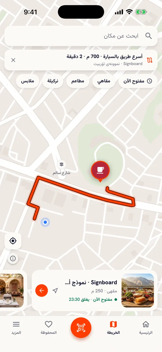 الطريق