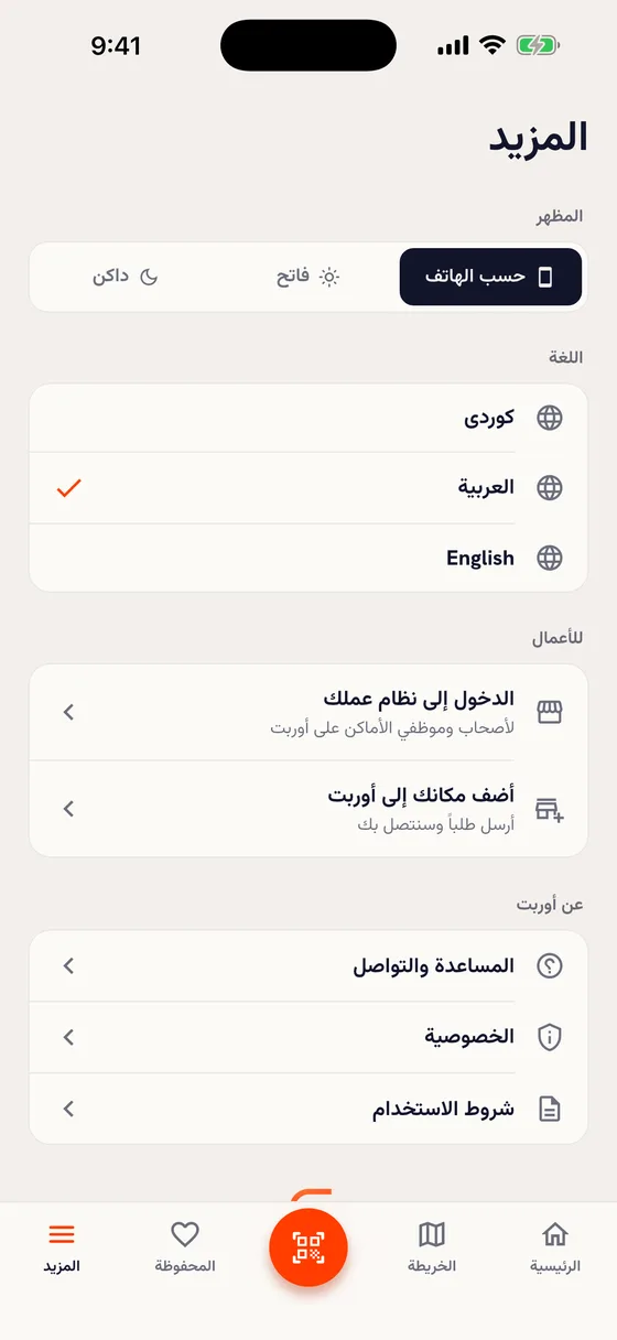 الإعدادات